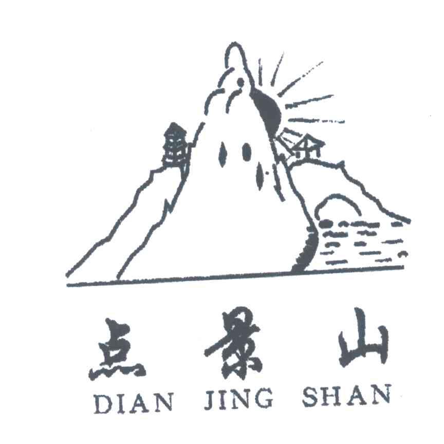 点景山
