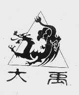 大禹