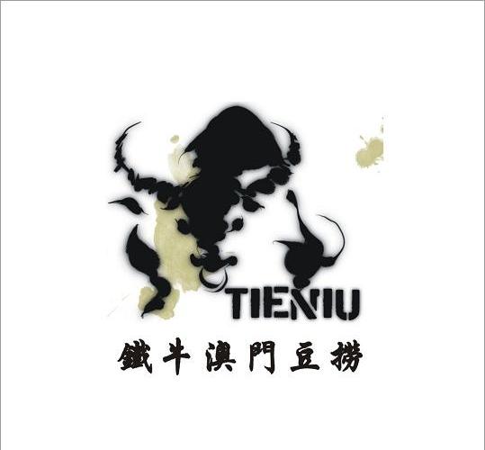 铁牛澳门豆捞 TIENIU