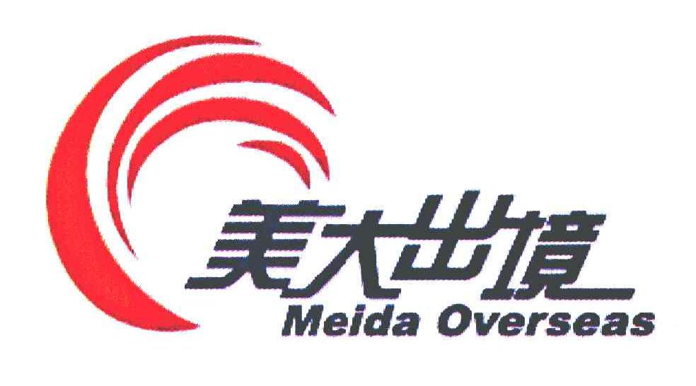 美大出境 MEIDA OVERSEAS
