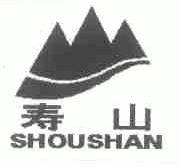 寿山
