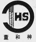董和神