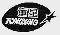 童星
