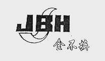金不换  JBH