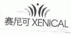 赛尼可;XENICAL