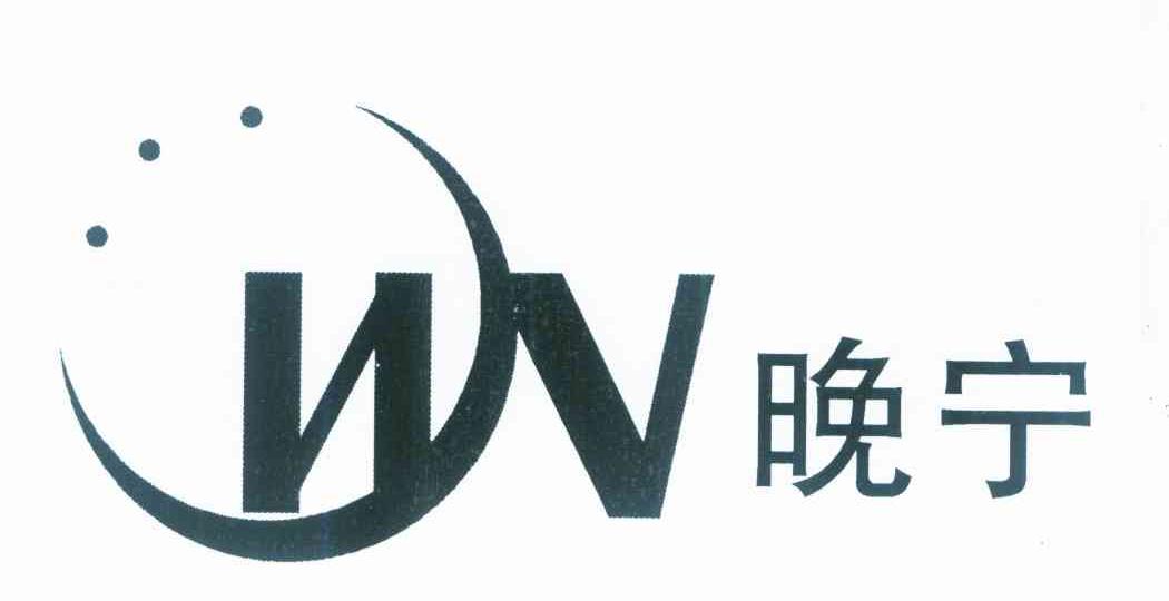 晚宁 WN
