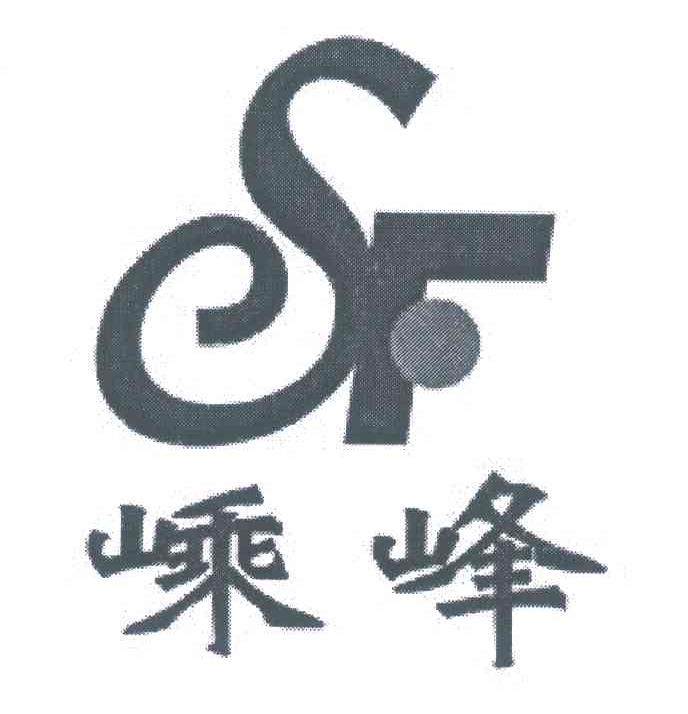 嵊峰 SF