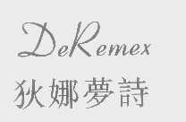 狄娜梦诗   DEREMEX