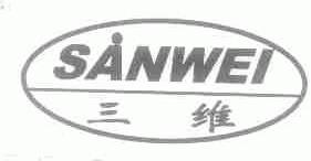 三维