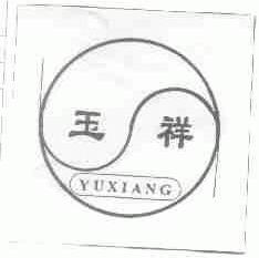 玉祥