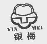 银梅
