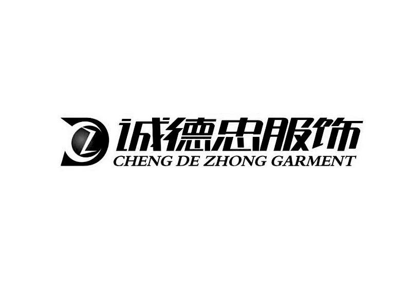 诚德忠服饰 CHENG DE ZHONG GARMENT