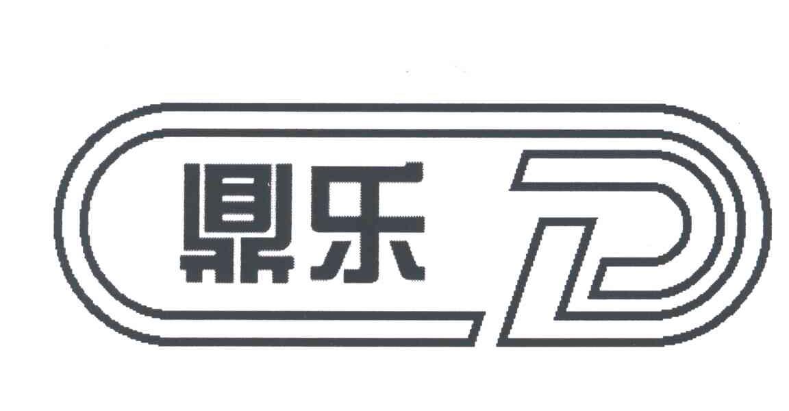 鼎乐