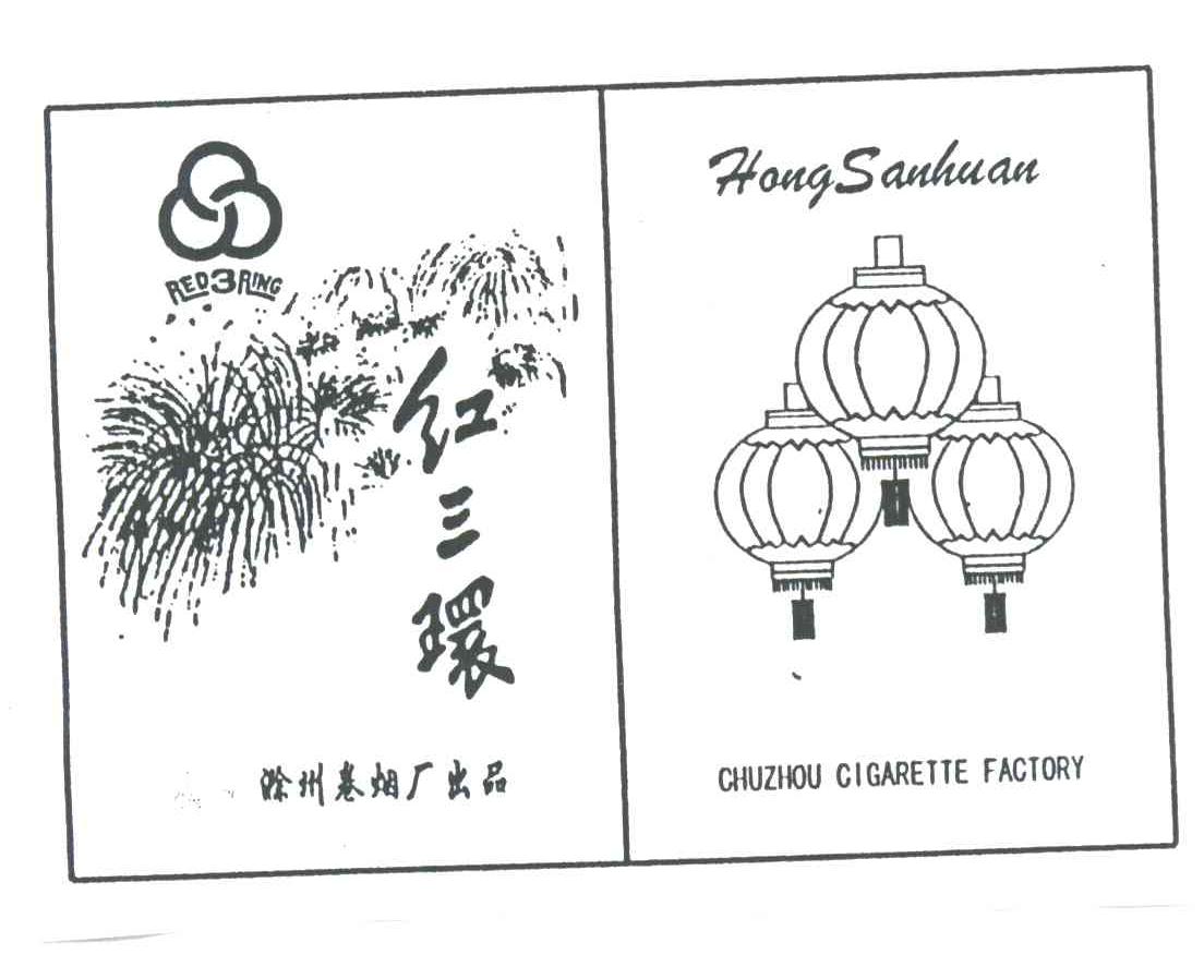 红三环
