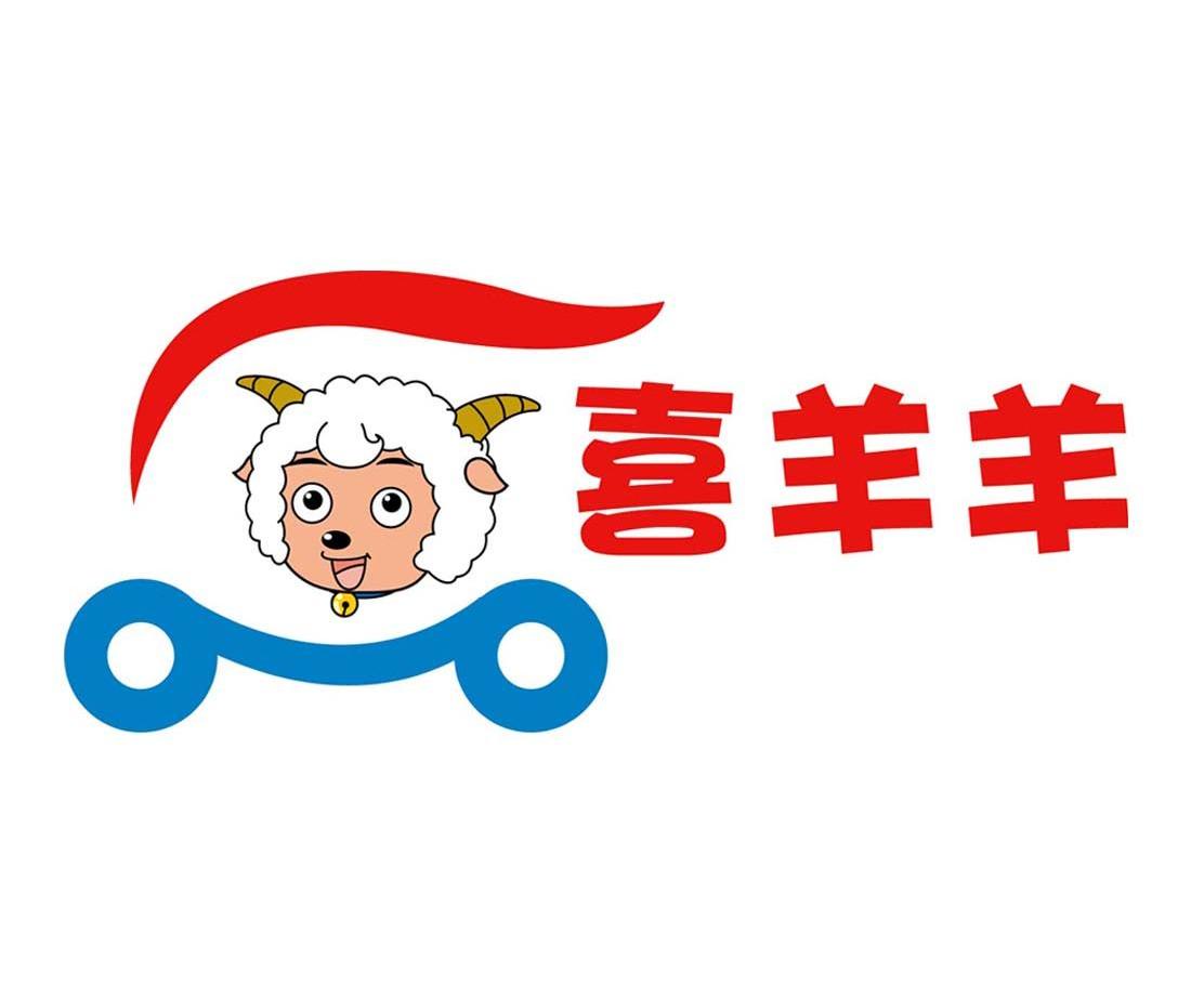 喜羊羊