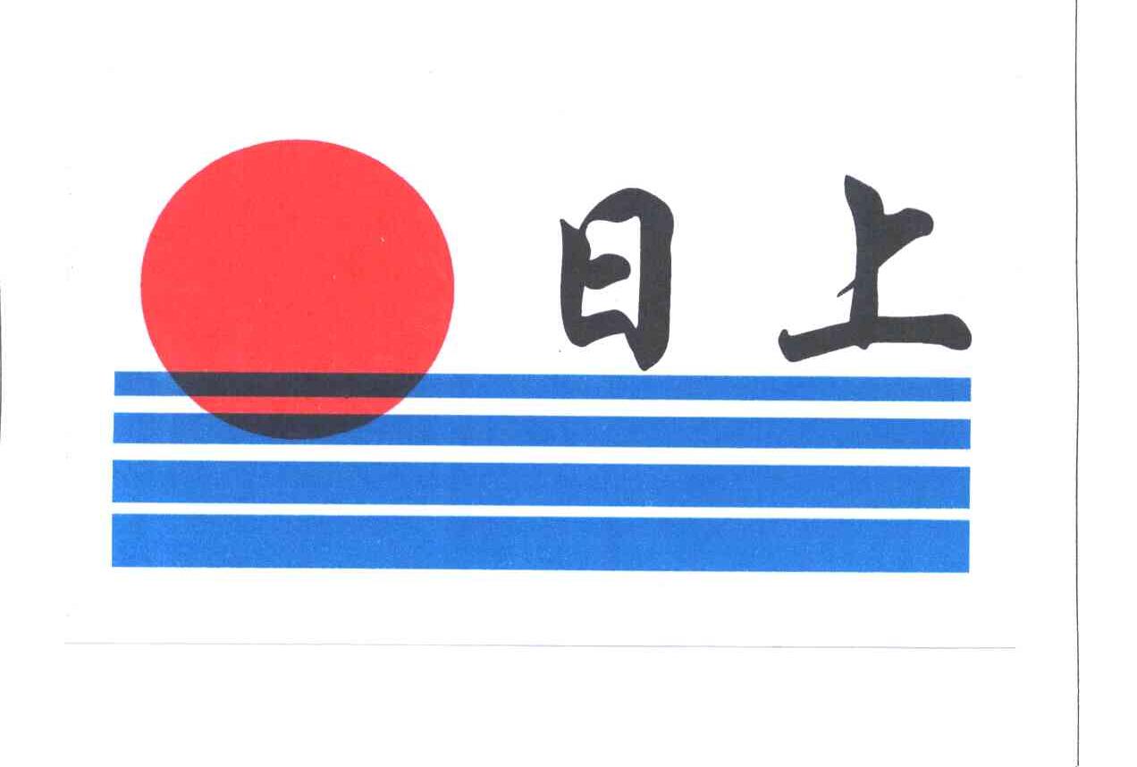 日上