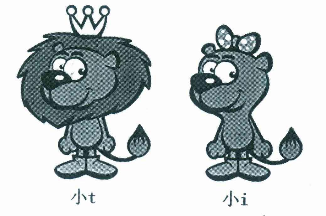 小T 小I