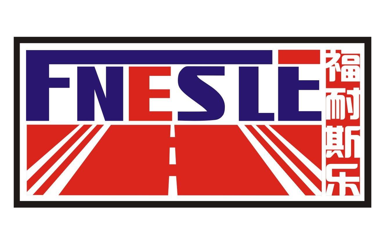 福耐斯乐 FNESLE