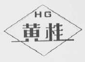 黄桂