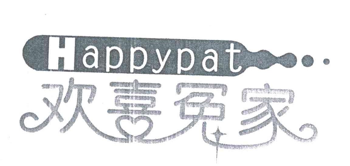 欢喜冤家;HAPPYPAT