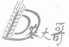 农大哥