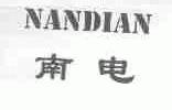 南电