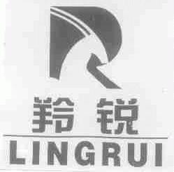 羚锐