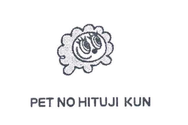 PET NO HITUJI KUN