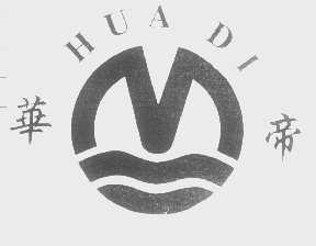华帝