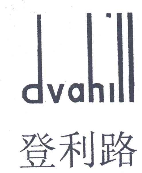 登利路DVAHILL