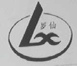 罗仙