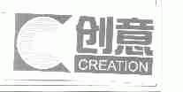 创意;CREATION