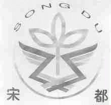 宋都