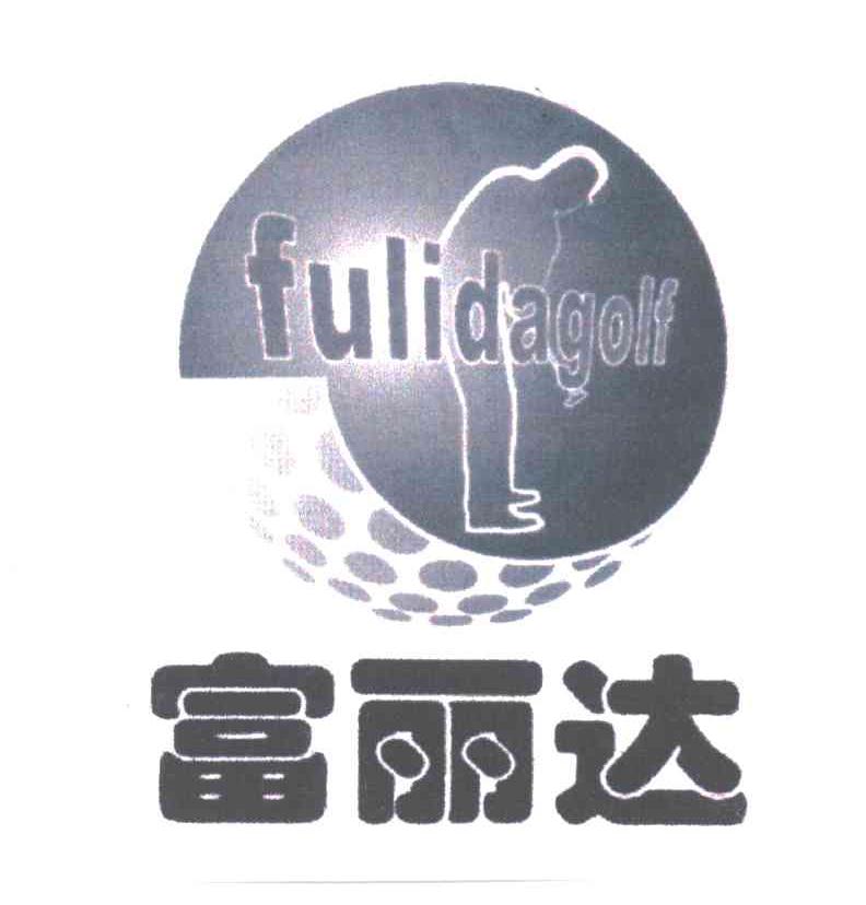 富丽达FULIDAGOLF