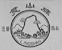 灵山