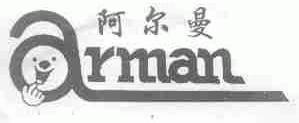 阿尔曼;ARMAN