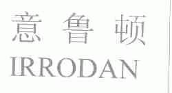 意鲁顿;IRRODAN
