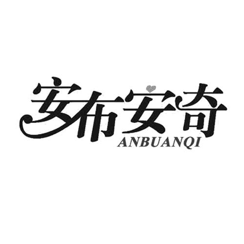 安布安奇