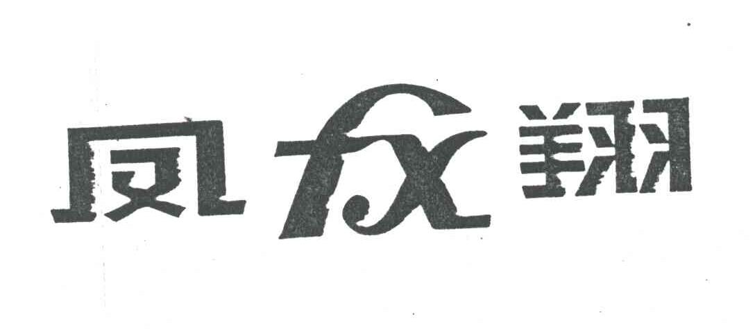 凤翔;FX