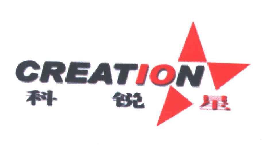 科锐星;CREATION