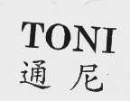 通尼   TONI