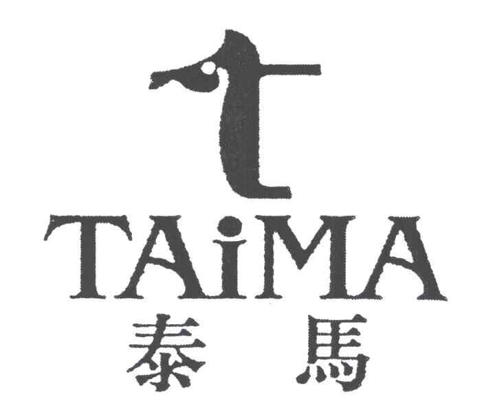 泰马