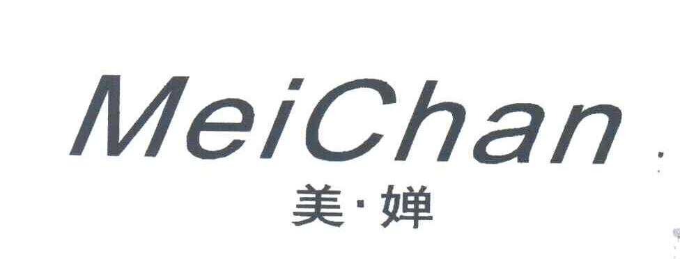 美婵