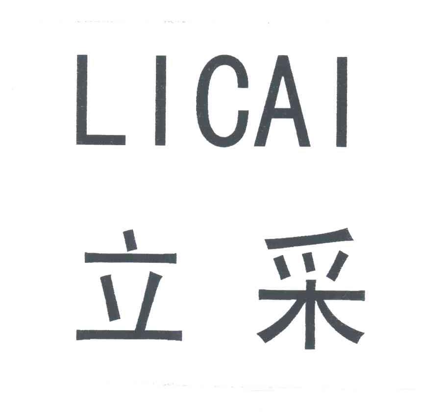 立采