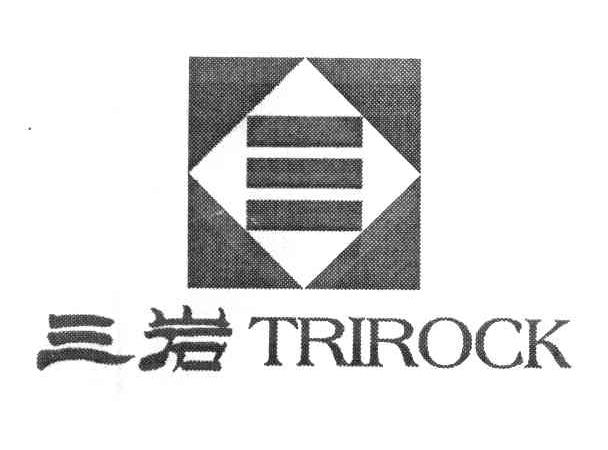 三岩 三 TRIROCK