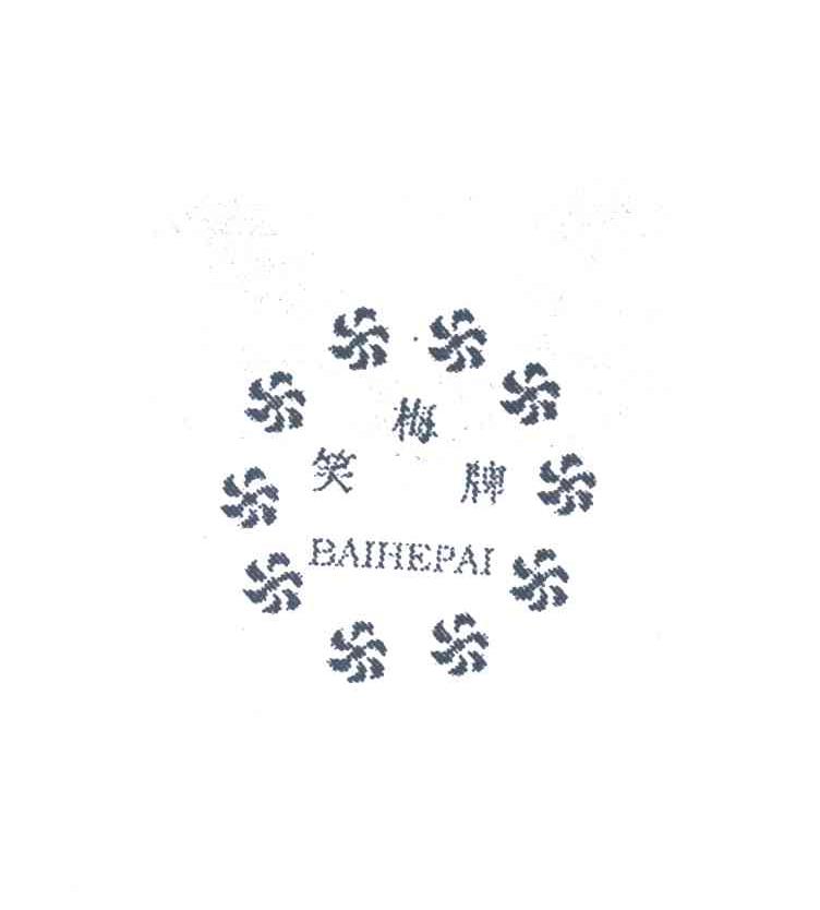 笑梅;BAIHEPAI