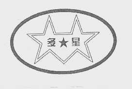多星