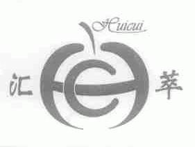 汇萃