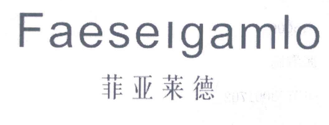 菲亚莱德;FAESEIGAMIO