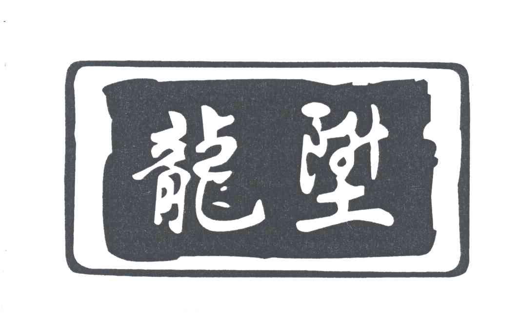 龙升
